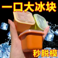 在飛比找蝦皮購物優惠-(diy自製棒冰模型)（冰棒雪糕模具）食品級冰塊模具小塊一口