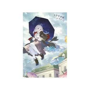 魔女之旅（２０）限定版