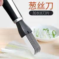在飛比找蝦皮購物優惠-【台灣熱銷】日本切蔥絲刀 大蔥小蔥切絲刀 切蔥刀切廚房工具 