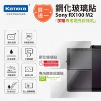 在飛比找ETMall東森購物網優惠-買鋼化玻璃貼送高清保護貼 Kamera 9H鋼化玻璃保護貼 