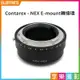 【199超取免運】[享樂攝影](客訂商品)Carl Zeiss蔡司 Contarex鏡頭-SONY NEX E-mount相機轉接環 A7 A73 A9【全壘打★APP下單跨店最高20%點數回饋!!】