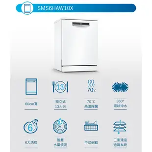 BOSCH 博世 SMS6HAW10X 13人份 60公分寬 獨立式洗碗機