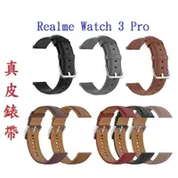 在飛比找樂天市場購物網優惠-【真皮錶帶】Realme Watch 3 Pro 錶帶寬度2