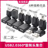 在飛比找Yahoo!奇摩拍賣優惠-下殺-usb2.0公對母/母轉母/micro/迷你/安卓36