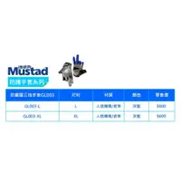 在飛比找蝦皮購物優惠-【阿一釣具】Mustad 慕斯達 防護手套系列 防曬 露三指