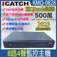 在飛比找Yahoo!奇摩拍賣優惠-H.265 可取 icatch 8路4音 5MP 500萬 