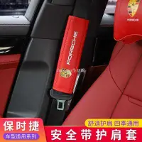 在飛比找蝦皮購物優惠-【現貨】Porsche 保時捷 真皮 安全帶護肩套 maca