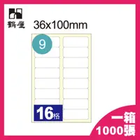 在飛比找蝦皮購物優惠-【買賣點】16格 鶴屋 B36102 A4 三用電腦標籤 1