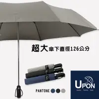 在飛比找蝦皮商城優惠-UPON最多款雨具/24h出貨 超大四人自動傘-新版超大傘P