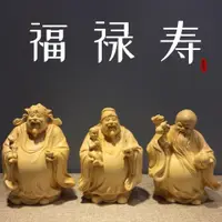 在飛比找蝦皮購物優惠-崖柏手把件木雕福祿壽三星鎮宅擺件一整套家居辦公室手工工藝品