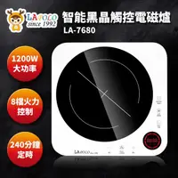 在飛比找PChome24h購物優惠-【LAPOLO 藍普諾】智能黑晶觸控電磁爐 LA-7680