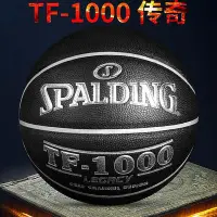 在飛比找Yahoo!奇摩拍賣優惠-斯伯丁籃球官方正品7號七TF1000專業比賽專用王手感之非真
