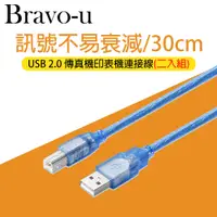 在飛比找PChome24h購物優惠-Bravo-u USB 2.0 傳真機印表機連接線/A公對B