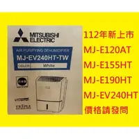 在飛比找蝦皮購物優惠-寄+300請發問】MJ-EV240HT三菱除濕機24L變頻 