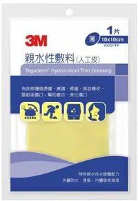 在飛比找樂天市場購物網優惠-【5入優惠】3M 親水性人工皮 10×10cm [美十樂藥妝