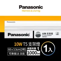 在飛比找momo購物網優惠-【Panasonic 國際牌】LED 10W 2呎支架燈 T