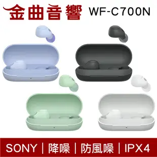 SONY 索尼 WF-C700N 薰衣草色 降噪 IPX4 防風噪 真無線 藍牙耳機 | 金曲音響