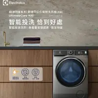 在飛比找Yahoo奇摩購物中心優惠-Electrolux伊萊克斯 11公斤 極淨呵護900系列 