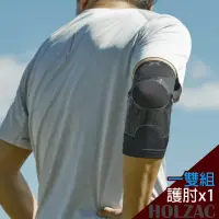 在飛比找momo購物網優惠-【HOLZAC】日本貼紮立體蜂巢矽膠肘部護肘護套護具(一雙組