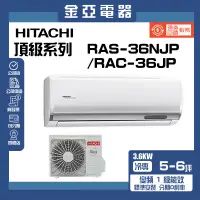 在飛比找蝦皮購物優惠-領送10倍蝦幣🦐【HITACHI 日立】5-6坪《冷專型-頂