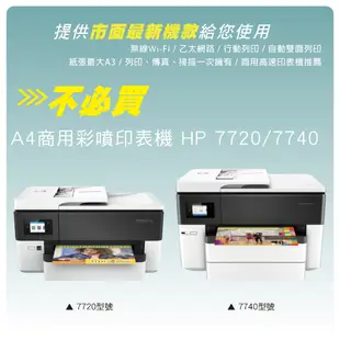 印表機租賃 HP Officejet Pro 7720 7740 A3彩色印表機 噴墨印表機 出租