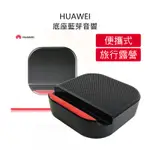 🌟澄橙電子 保固一年🌟華為 HUAWEI I5 底座藍牙音箱 露營喇叭 手機底座 3.5MM音源 藍牙喇叭(遠傳盒裝)