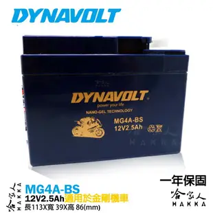 DYNAVOLT 奈米膠體電池 MG4A-BS 機車 YTR4A-BS 端子平插式 【免運贈禮】 ZX Dio【樂天APP下單最高20%點數回饋】