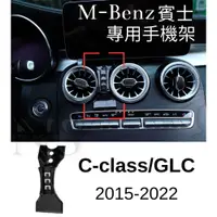 在飛比找蝦皮購物優惠-Benz 賓士 GLC C-class 電動手機架 手機支架