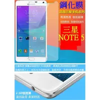 在飛比找蝦皮購物優惠-【誠泰電腦】三星 note5 note4 note3保護貼 