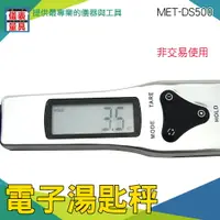 在飛比找樂天市場購物網優惠-【儀表量具】非供交易使用 廚房秤 電子湯匙秤 MET-DS5