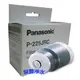 「P-225JRC」Panasonic淨水器專用濾心,適用PJ-225R