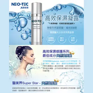 【NEO-TEC 妮傲絲翠】高效水嫩修護面膜4pcs