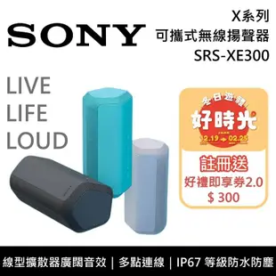 【SONY 索尼】《限時優惠》 SRS-XE300 X系列可攜式無線揚聲器 藍芽喇叭 台灣公司貨