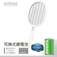 在飛比找蝦皮商城優惠-【安寶 anbao】充電蚊拍AB-9980 【內附18650