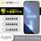 【大螢膜PRO】iPhone13 Pro Max 全膠螢幕保護貼 環保無毒 MIT 保護膜 (7折)