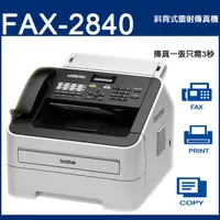 在飛比找蝦皮購物優惠-BROTHER FAX-2840黑白雷射傳真機~優於FAX-