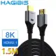 HAGiBiS海備思 HDMI2.1鍍金接口高畫質8K影音傳輸線 1.5M