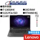 Lenovo聯想 LOQ 83DV003GTW i7/RTX4060 15.6吋 電競筆電
