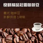 經典義式咖啡豆CLASSICO ESPRESSO COFFEE 1磅*10入裝