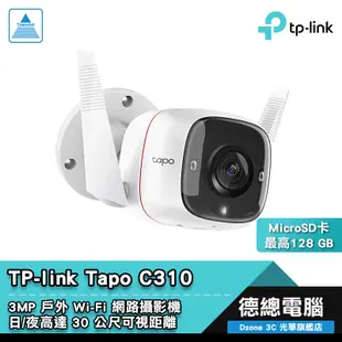 TP-Link Tapo C310 網路攝影機 監視器 3MP 高解析度 防水防塵 WIFI 戶外 搭購記憶卡 光華商場
