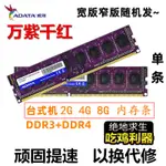 （配件專賣）二手ADATA/威剛萬紫千紅2G 4G 8G DDR3/1600 DDR4/2400 內存條