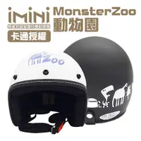 在飛比找PChome24h購物優惠-iMiniDV X4 MonsterZoo 動物園 內建式安