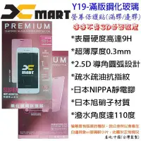 在飛比找Yahoo!奇摩拍賣優惠-XMART LG K10 2017 V20 保貼 鋼化 全屏