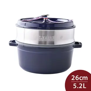 Staub 圓形琺瑯鑄鐵鍋(含蒸籠) 26cm 5L 深藍色 法國製