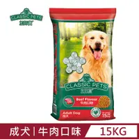 在飛比找PChome24h購物優惠-【Classic Pets】加好寶乾狗糧 – 牛肉口味 15