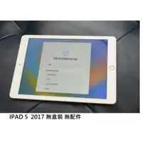 在飛比找蝦皮購物優惠-IPAD 5 2017 二手 無盒裝