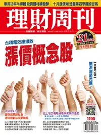 在飛比找樂天kobo電子書優惠-理財周刊1100期：漲價概念股 - Ebook