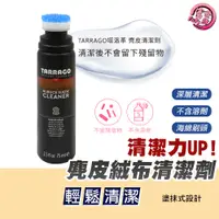 在飛比找蝦皮購物優惠-Tarrago麂皮絨布清潔劑 75ml 鞋子清潔劑 麂皮清潔