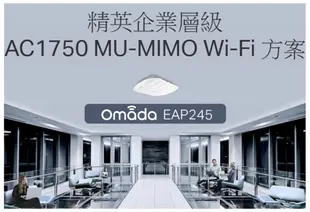 【TP-Link】EAP245 AC1750 無線MU-MIMO Gigabit 吸頂式基地台