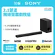 【記峰 SONY】 HT-S400 2.1聲道 單件式環繞家庭劇院 330W 原廠公司貨 現貨